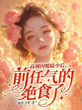 陆少宠妻无下限 陆少宠妻无下限