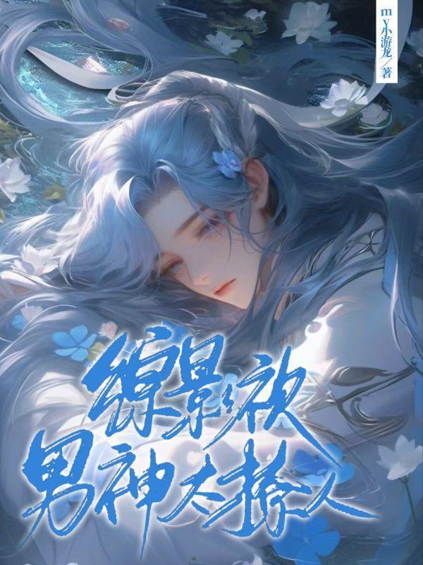 综影视男神有点甜 综影视男神有点甜