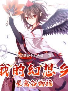 幻想农场 百科 幻想农场 百科