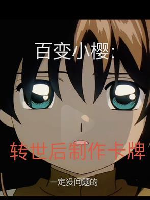 百变小樱里面的卡牌叫什么 百变小樱里面的卡牌叫什么