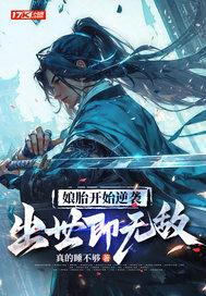 出世即无敌 真的睡不够 出世即无敌 真的睡不够