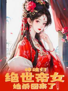 神魂天帝全文阅读 神魂天帝全文阅读