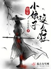 谁家小女子 谁家小女子