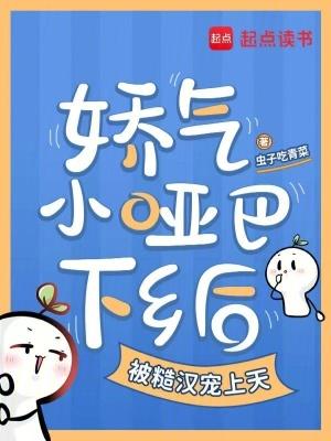 小哑巴有点甜 小哑巴有点甜