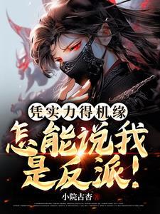我们凭实力说话 我们凭实力说话