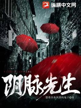 阴脉先生周成被谁夺了寿 阴脉先生周成被谁夺了寿