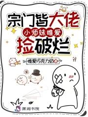 宗门师妹手握魔 宗门师妹手握魔