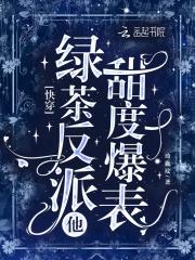 快穿绿茶的 快穿绿茶的