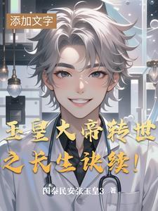 玉皇大帝的转世是谁 玉皇大帝的转世是谁