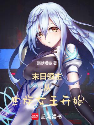 末日领主召唤类 末日领主召唤类