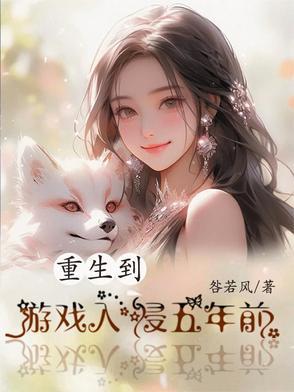 重生游戏入侵现实 重生游戏入侵现实