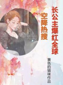 长公主 百度百科 长公主 百度百科