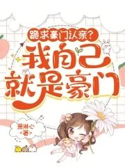 我是豪门 我是豪门