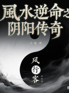 玄空风水阴阳顺逆 玄空风水阴阳顺逆