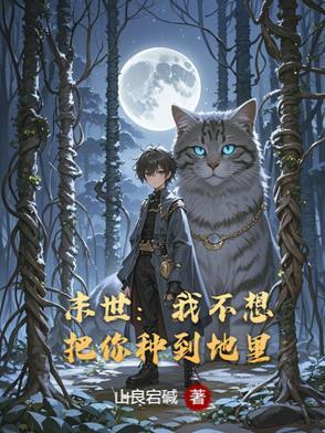 末世之我不想重生eve 末世之我不想重生eve