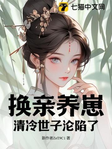 我宫斗冠军矜贵世子俯首称臣笔趣阁 我宫斗冠军矜贵世子俯首称臣笔趣阁