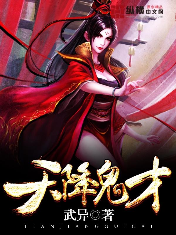 天降奇才 天降奇才