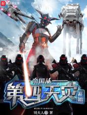 帝国从召唤开始 帝国从召唤开始