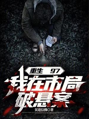 重生到97年的 重生到97年的