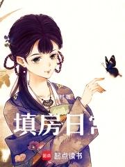 填房 文 填房 文
