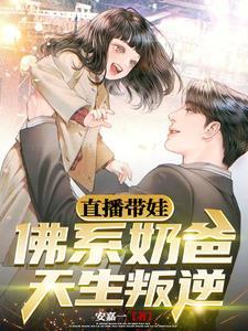 直播奶爸系统类 直播奶爸系统类