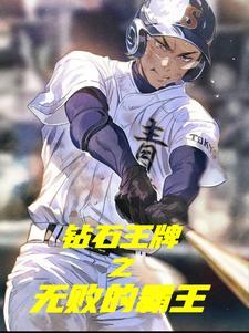 钻石王牌bl 钻石王牌bl
