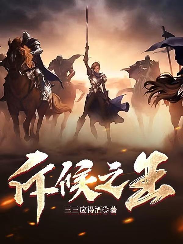 斥候之王女主最后和谁在一起了 斥候之王女主最后和谁在一起了