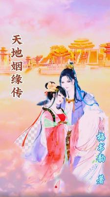 天地姻缘七仙女全部演员表 天地姻缘七仙女全部演员表