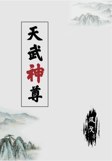 武神天尊搜狗百科 武神天尊搜狗百科