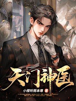 天门厉害的中医 天门厉害的中医