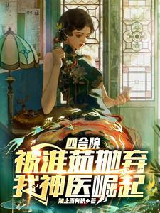 四合院从后厨采购到商业帝国 四合院从后厨采购到商业帝国
