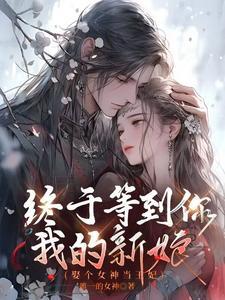 娶个老婆是女皇 娶个老婆是女皇