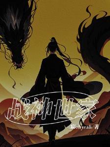 战神家族 战神家族