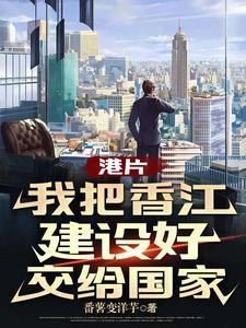 导演香江 导演香江