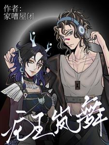 龙王岚舞TXT 龙王岚舞TXT