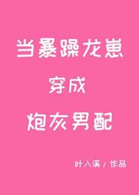 当暴躁大佬穿成 当暴躁大佬穿成