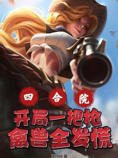 禽兽全发慌 列表 禽兽全发慌 列表