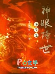 斗罗之瞳神斗罗笔趣阁 斗罗之瞳神斗罗笔趣阁