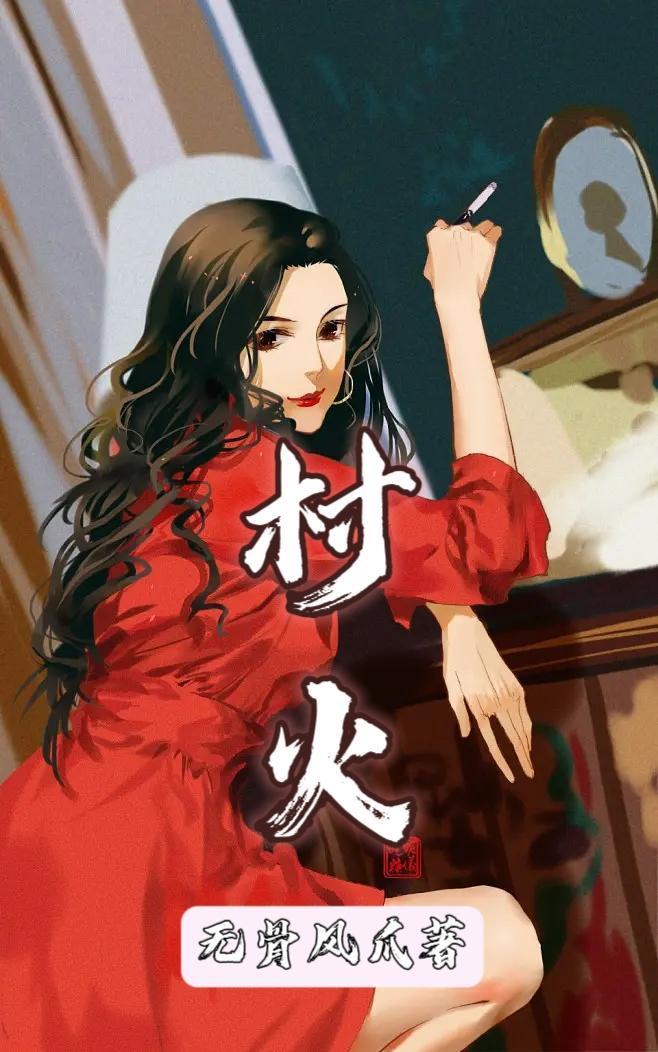 傻子和他嫂子 傻子和他嫂子