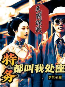 民国时期卧底 民国时期卧底