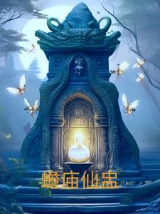 蟾仙图片 蟾仙图片