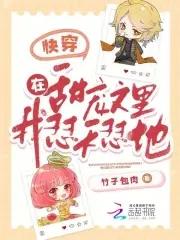 快穿在甜宠文里我怼天怼地txt 快穿在甜宠文里我怼天怼地txt