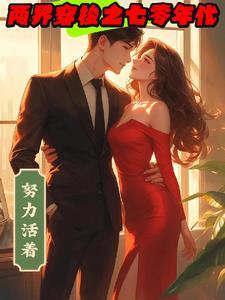 两界穿越文