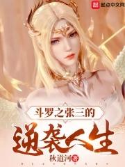 斗罗大陆之三哥 斗罗大陆之三哥