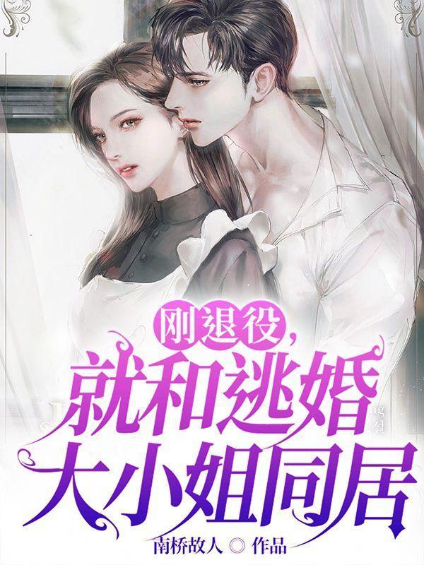 退役后我和大佬网恋了免费 退役后我和大佬网恋了免费