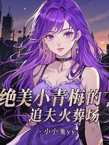 抛弃白月光来追我 抛弃白月光来追我