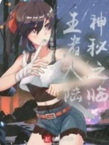 神秘之临王者大陆怎么玩 神秘之临王者大陆怎么玩