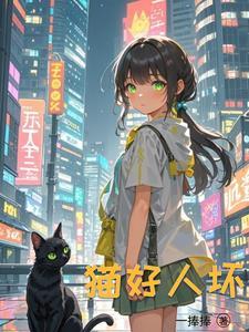 重生成猫的玄幻 重生成猫的玄幻