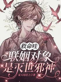 联姻对象失忆了 联姻对象失忆了
