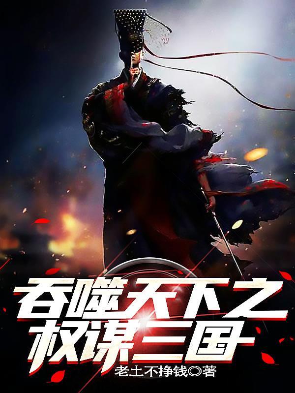 吞天之主 吞天之主